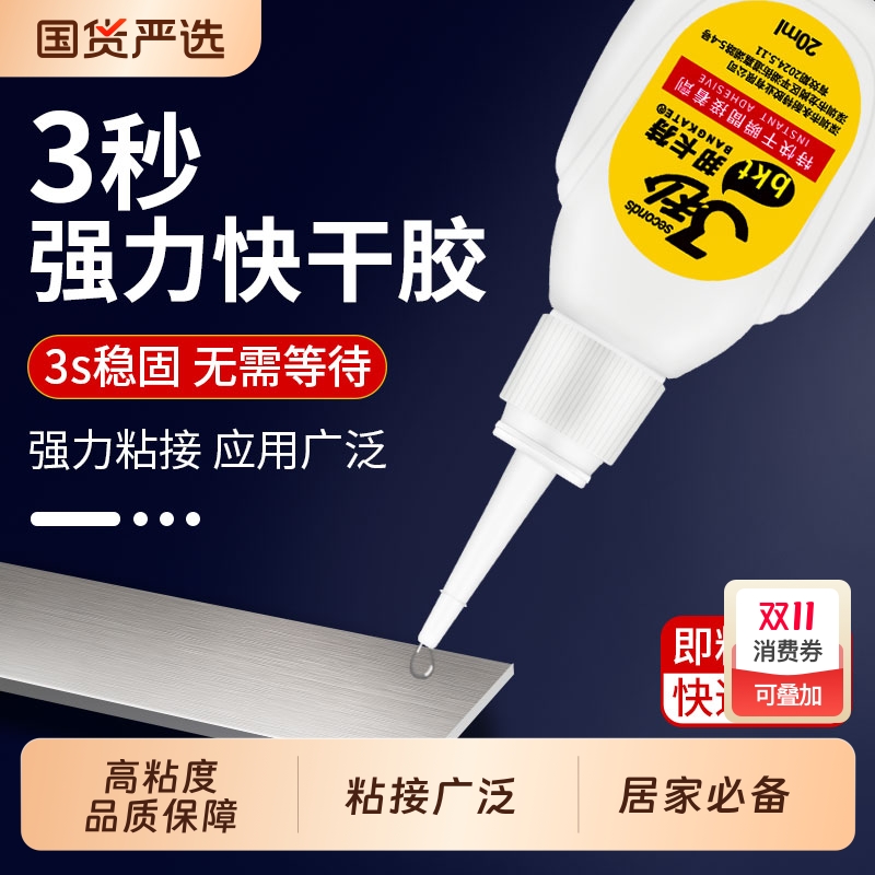 3秒强力胶水液体状粘塑料金属木材玻璃大理石木质家具修补瞬间胶粘得牢粘鞋补鞋专用胶玩具模型胶diy手工胶水
