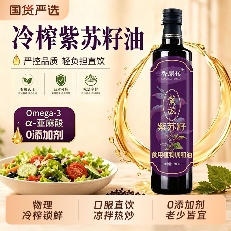 农科院有机紫苏籽油官方旗舰店低温冷榨高纯度孕妇老人食用油植物