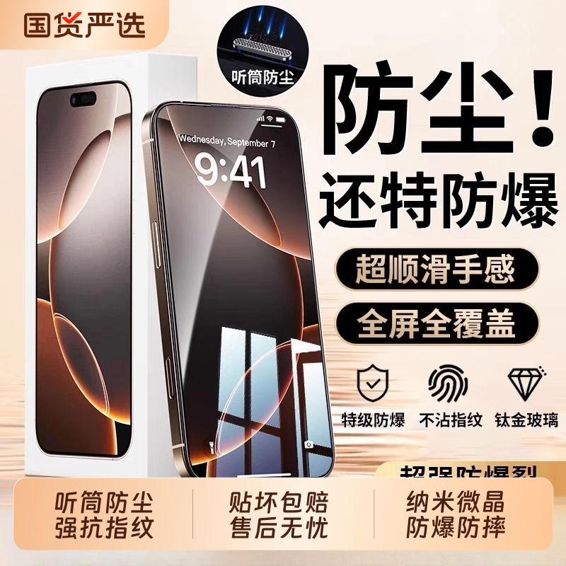 适用苹果17钢化膜iPhone17pro手机膜16pro新款17promax/Air防摔14plus全屏覆盖12高清11电镀xsmax防窥15保护