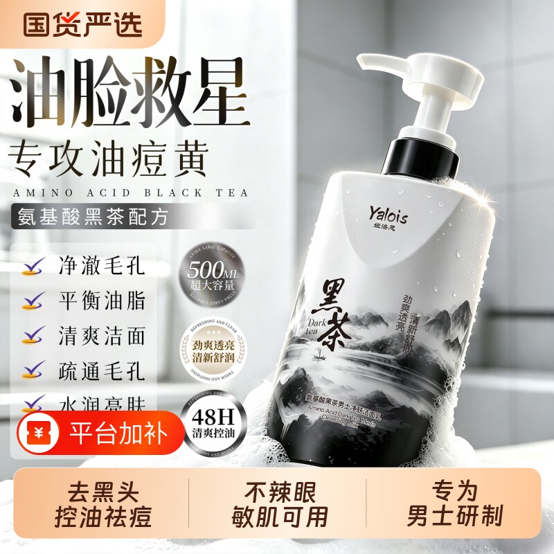 洗面奶男士专用氨基酸控油清洁去黑头清爽洁面乳液正品官方旗舰店