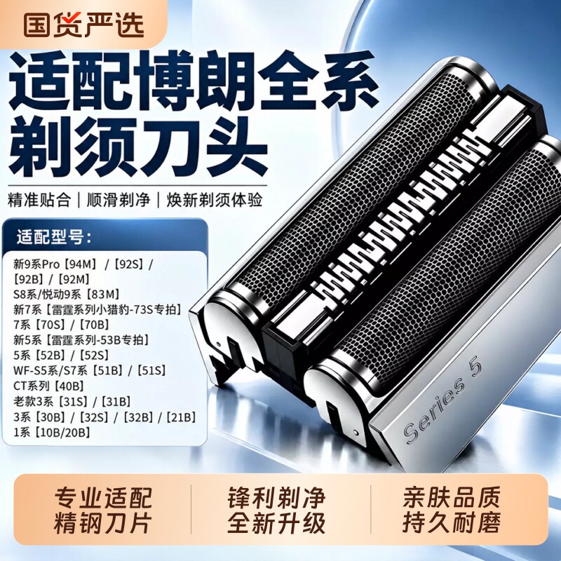 适配博朗5系刀头电动剃须刀男士3/7/9pro网罩32B/21B亲肤金属配件