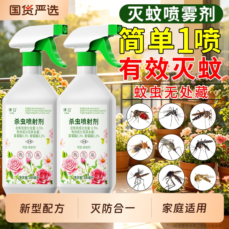 灭蚊喷雾剂家用非无毒杀虫剂室内外防蚊虫神器蚊蝇消杀专用蚊子药