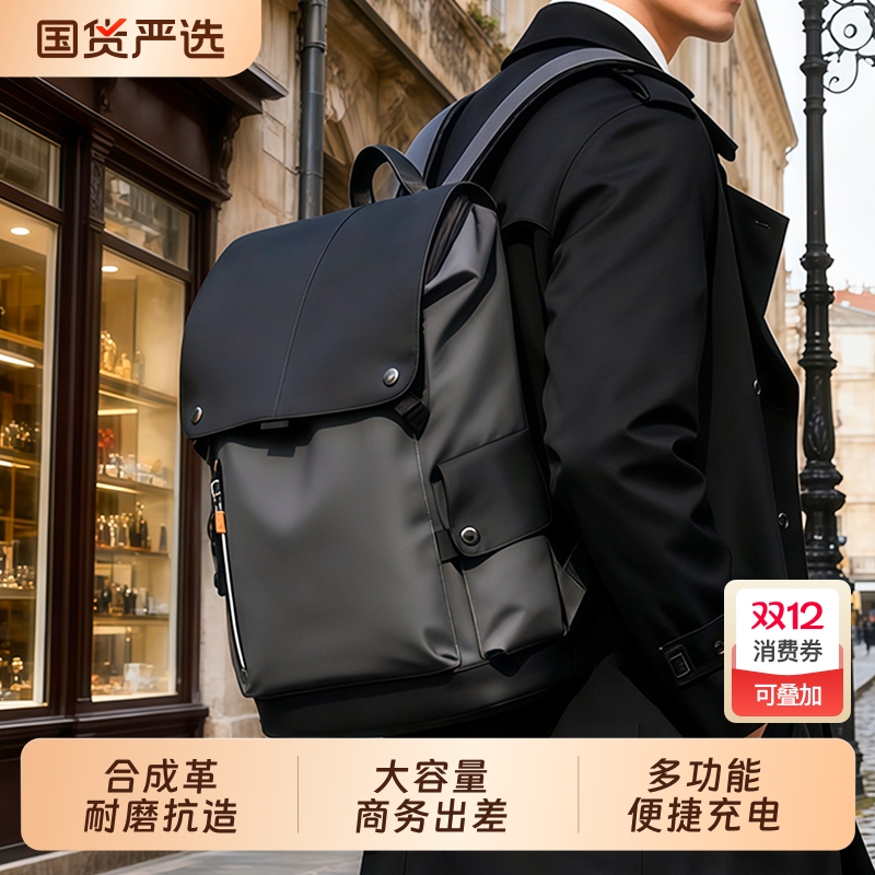 商务通勤双肩包男士高端出差旅行轻便背包大容量笔记本电脑包防水