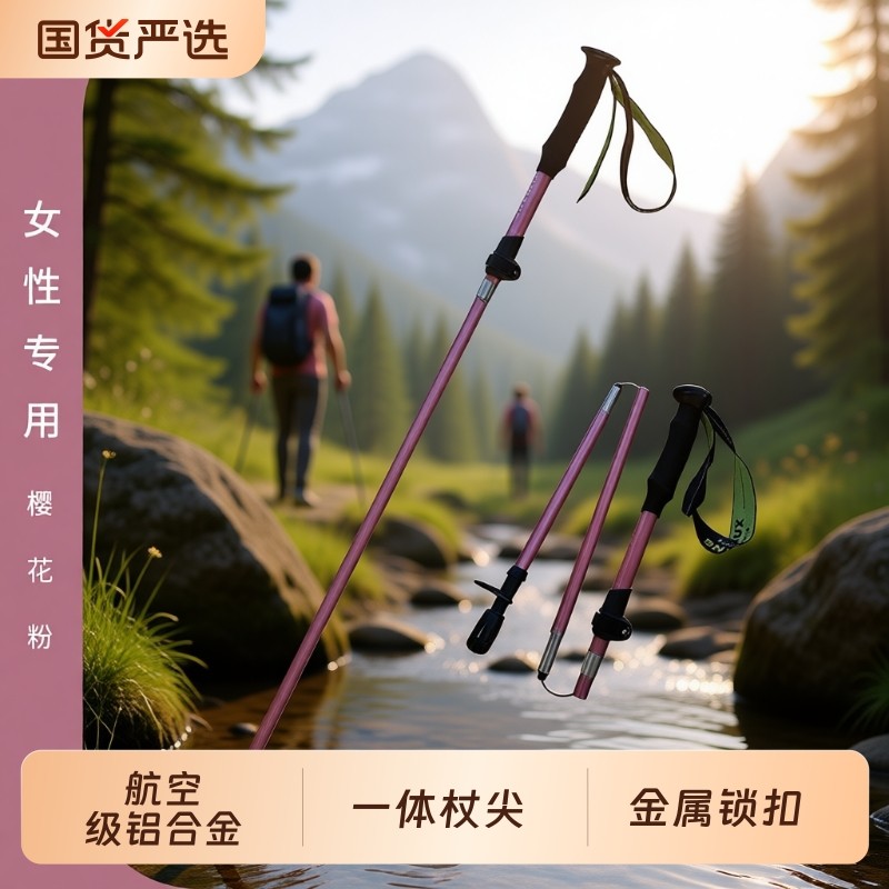 女士超轻登山杖女款折叠手杖铝合金专业户外徒步装备便携碳素伸缩,户外/登山/野营/旅行用品,登山杖/手杖,淘宝优惠券,粉丝福利购,淘宝优惠卷