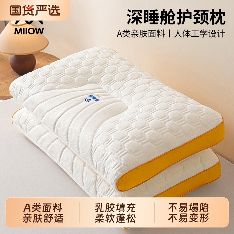 猫人乳胶枕头护颈椎枕芯助睡眠专用一对天然橡胶成人枕芯宿舍学生