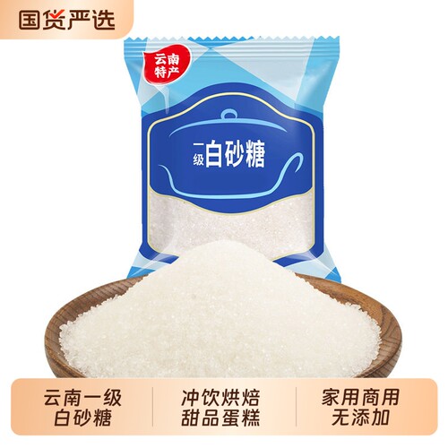 云南特产一级白砂糖散装罐装