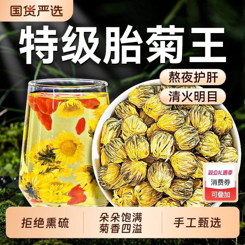 胎菊菊花茶特级正品去火毒清热解官方旗舰店桐乡原产天然胎菊花茶