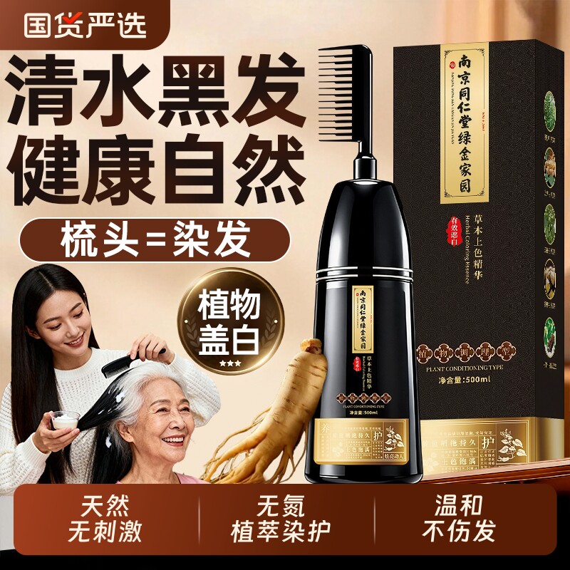 纯植物&一梳黑染发剂|轻松遮白发图片