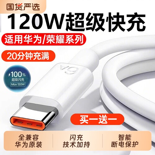 原装快充充电线官方正品闪充适用华为120W充电器超级充电头手机Mate80/60pro40nova7/8/9/10/6A/66数据线套装