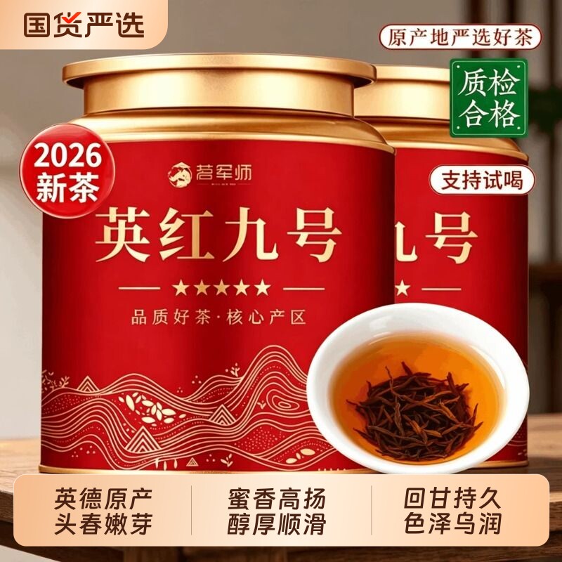 英红九号红茶浓香型正宗原产英德红茶茶叶自己喝罐装送礼散茶