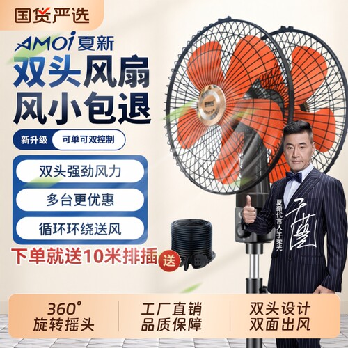 夏新遥控双头电风扇|千人加购