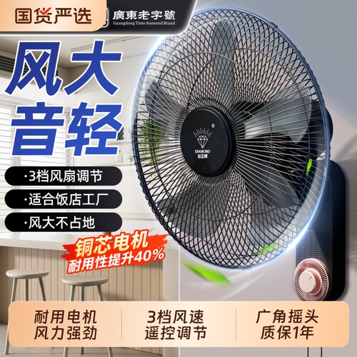 钻石牌壁扇挂壁式电风扇商用大风力超静音遥控挂扇厨房专用风扇