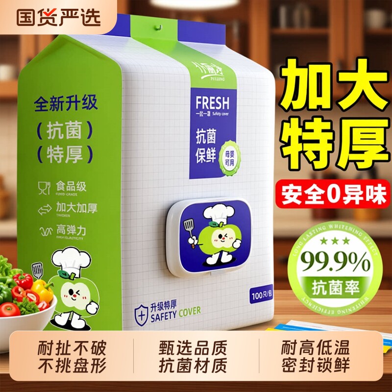 加厚抽取式保鲜膜套一次性食品级专用剩菜套保鲜袋家用冰箱碗盖套