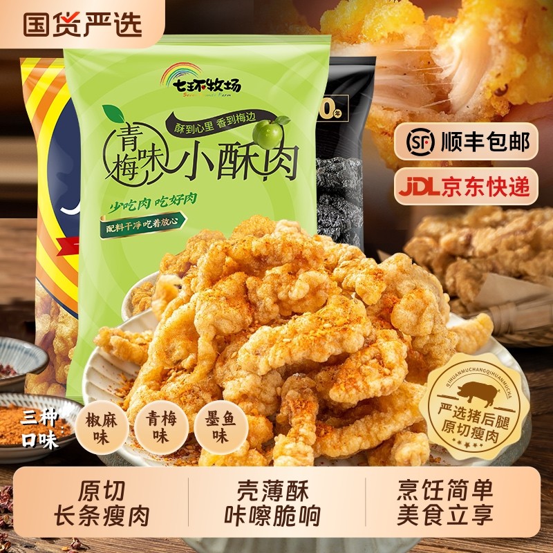 七环青梅小酥肉1kg农家油炸猪肉酥肉空气炸锅半成品火锅商用批发,水产肉类/新鲜蔬果/熟食,小酥肉/炸排骨/煎炸类,淘宝优惠券,粉丝福利购,淘宝优惠卷