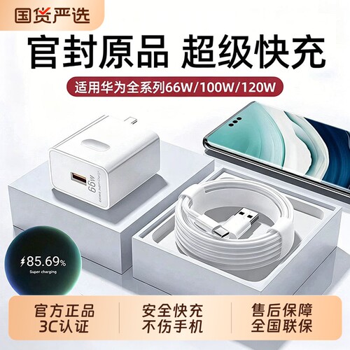 超级快充适用华为充电器mate60pro/p40/30/50pro荣耀11数据线nova8/9/10充电头原一套装正品120/66W充电线头