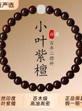 苏小北印度老山檀香木原创手串男文玩民族国风情侣单圈手链女礼物