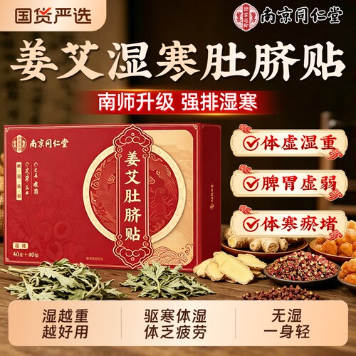 南京同仁堂艾草艾灸肚脐贴祛湿寒调理脾胃空白贴正品官方旗舰店