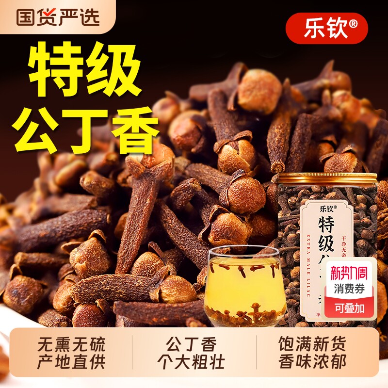 特级公丁香长白山中药材养胃茶调理肠胃去除口肝火臭官方旗舰店XT