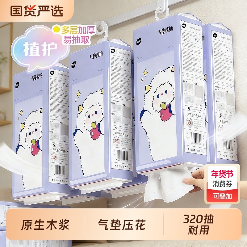 植护大包悬挂式抽纸餐巾纸整箱批家用实惠装厕所卫生纸擦手面巾纸,洗护清洁剂/卫生巾/纸/香薰,抽纸,淘宝优惠券,粉丝福利购,淘宝优惠卷