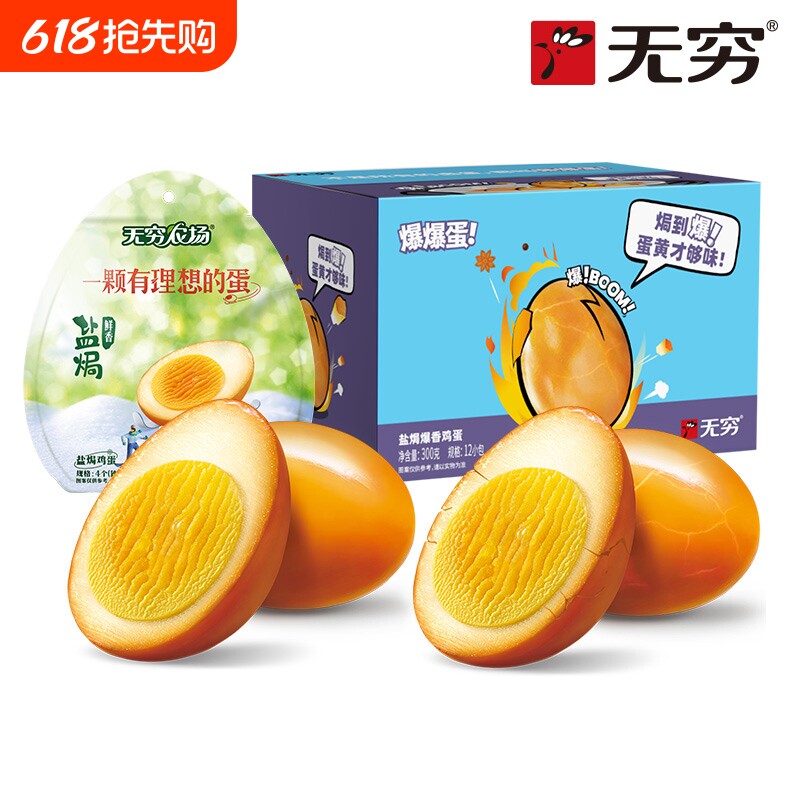 无穷盐焗爆鸡蛋零食卤蛋袋装泡面搭档小吃农场爱辣好吃香卤柠檬