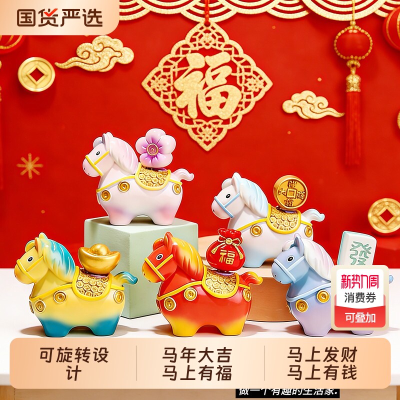 2026马年吉祥物公仔文创马上有钱摆件来发财装饰新年伴手礼品财运