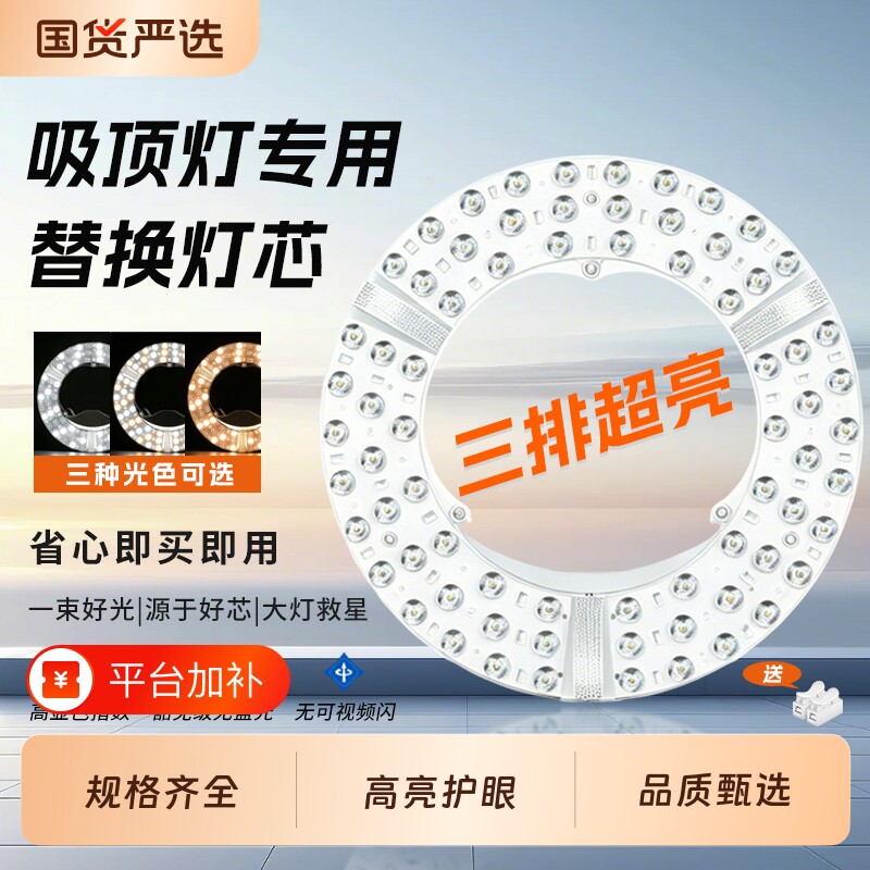 led吸顶灯灯芯替换磁吸灯条灯盘灯管客厅改造灯板节能灯泡灯珠圆