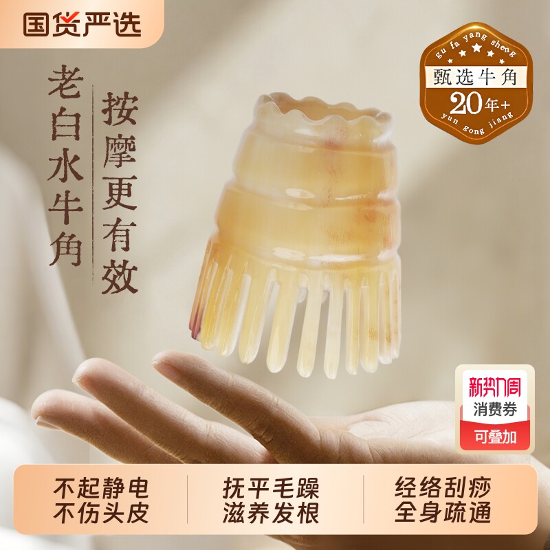 天然牛角圆筒头部头疗梳子经络按摩刮痧板工具全身通用正品旗舰店