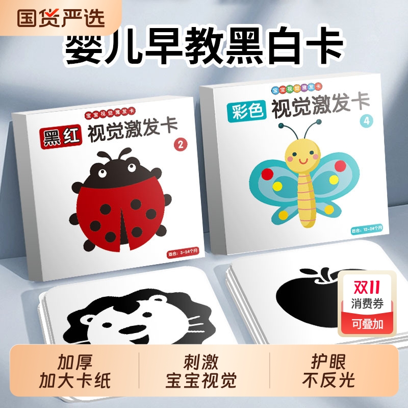 黑白早教启蒙卡片婴幼儿0到3个月新生的儿宝宝追视觉大卡彩色训练