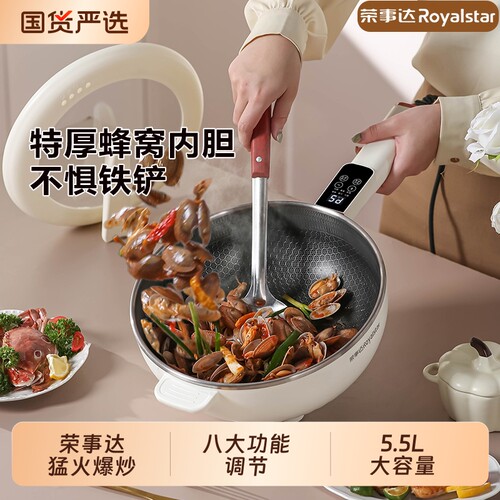 荣事达电炒锅蜂窝多功能不粘锅