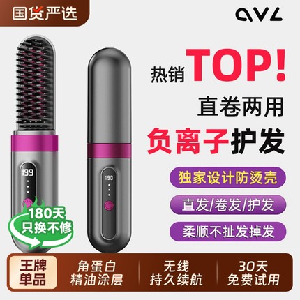 ovl无线负离子直发梳不伤发卷发棒直卷两用小直板夹蓬松神器便携
