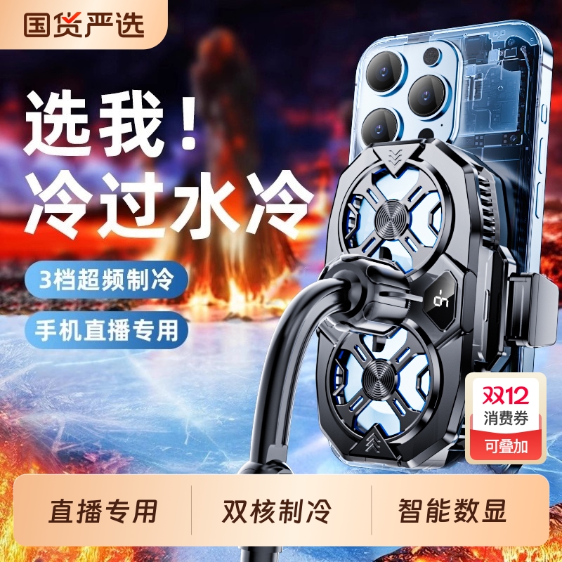 【直播专用】半导体制冷散热支架