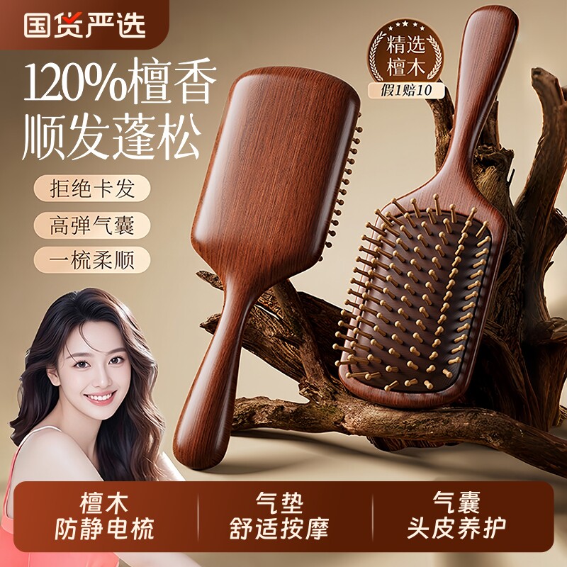 金丝檀木气垫梳女士专用防静电顺发头部头皮梳蓬松颅顶按摩气囊梳