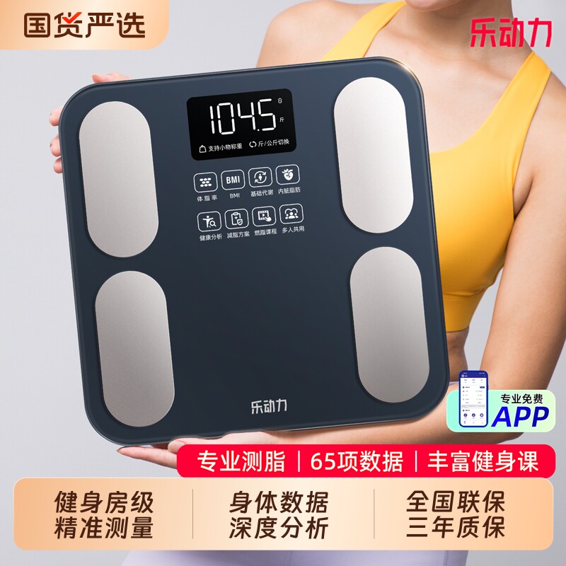体脂秤体重计电子秤家用小型精准称体重体脂称健康秤蓝牙充电款