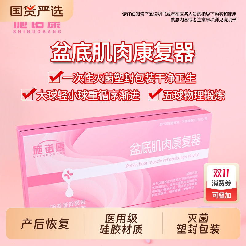 施诺康盆底肌修复训练器阴道哑铃