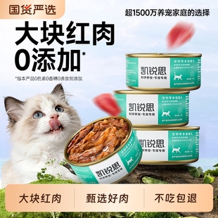 凯锐思红肉猫罐头猫咪零食主食罐头幼猫营养补充170g补水金枪鱼