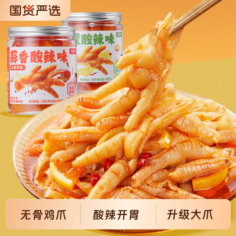 王小卤无骨鸡爪柠檬酸辣脱骨去骨凤爪解馋小零食卤味下酒菜好吃