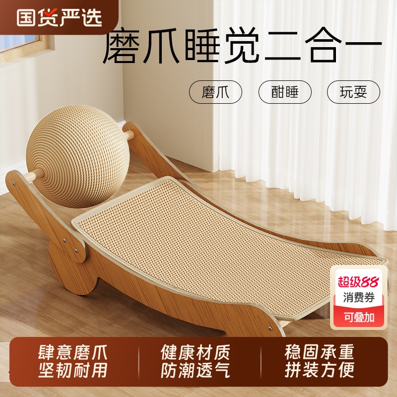 玩睡一体！剑麻猫抓板!一板三用