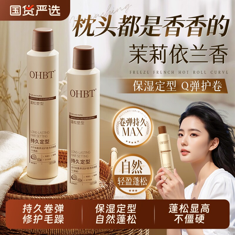泡沫发蜡烫羊毛卷保湿定型蓬松弹力素泡泡发膜男女摩丝卷发打理