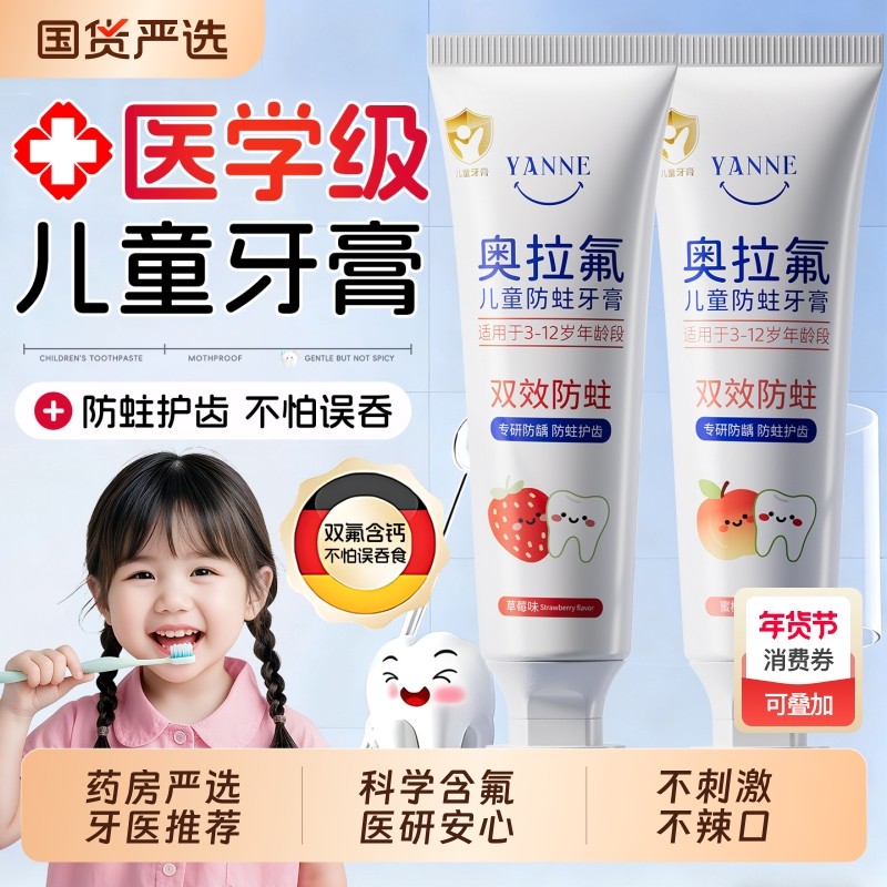 儿童牙膏3到6到12岁含氟换牙期专用防蛀防龋齿去牙菌斑黑黄牙宝宝,婴童洗护,牙膏,淘宝优惠券,粉丝福利购,淘宝优惠卷