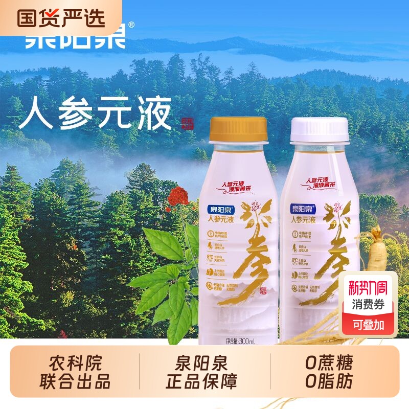 泉阳泉人参元液300ml*24瓶植物饮料熬夜人参水