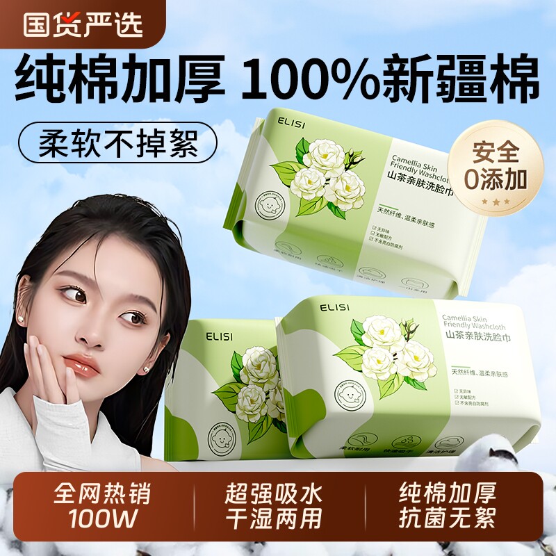 100%全棉洗脸巾一次性纯新疆棉柔巾母婴幼儿童专用官方旗舰店正品