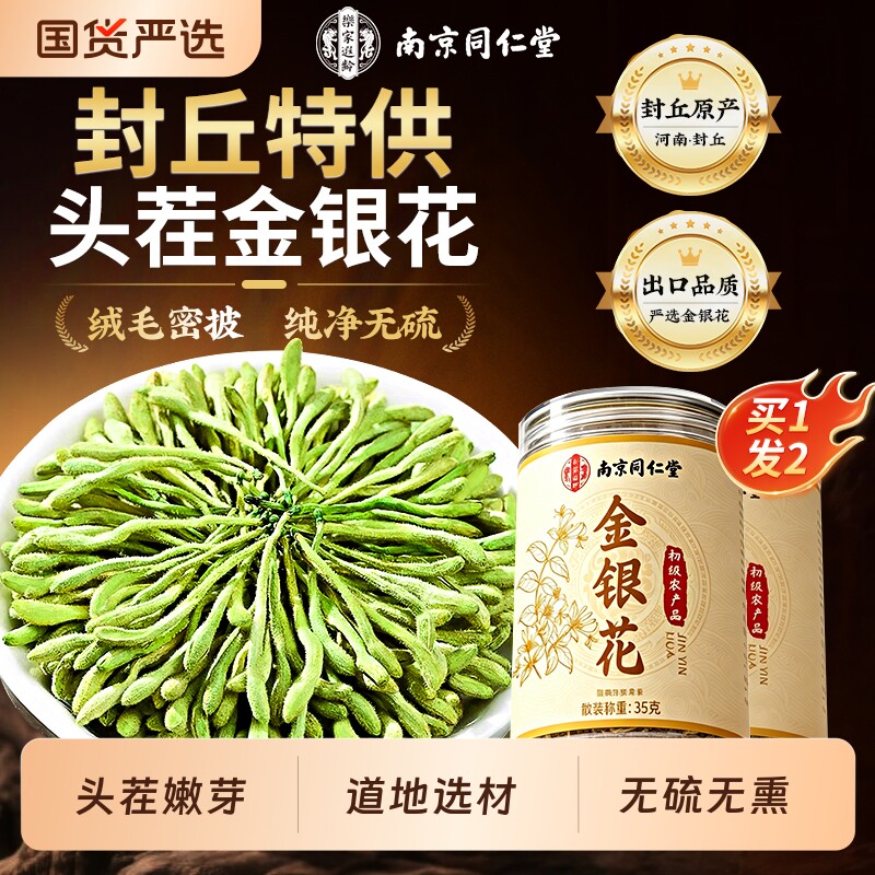 金银花中药材特优级干花下火熬夜去热泡水泡茶无硫正品官方养生茶