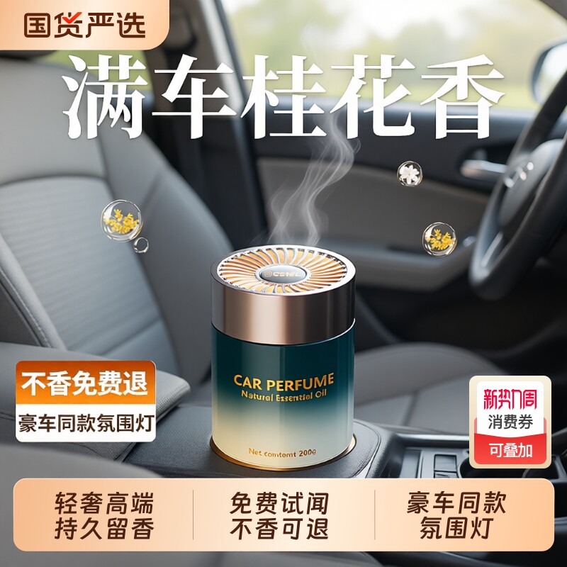桂花车载香薰2025新款男士专用固体香膏汽车内高级车用持久留香水