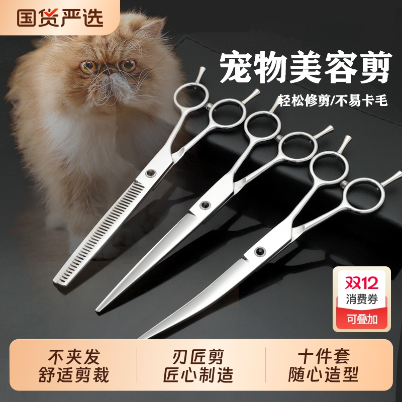 宠物剪毛专用弯剪套装