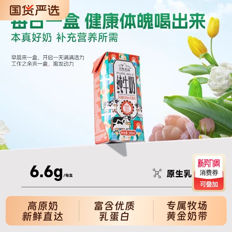天牧圣品高原冰川纯牛奶3.34箱200ml*10盒生牛乳儿童奶原