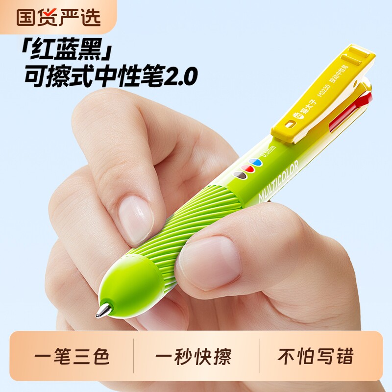 猫太子可擦式中性笔三色合一高颜值热可擦彩色蓝红色黑色水笔小学生专用笔记多色文具笔芯2026超火三色笔顺滑