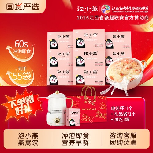 泡小燕燕窝饮冲泡即食到手55袋