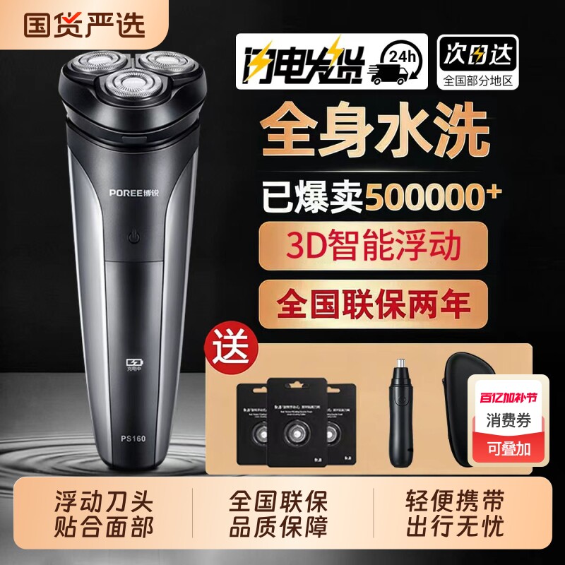 飞科博锐剃须刀电动男士刮胡刀2026年新款旅行便携充电胡子刀正品