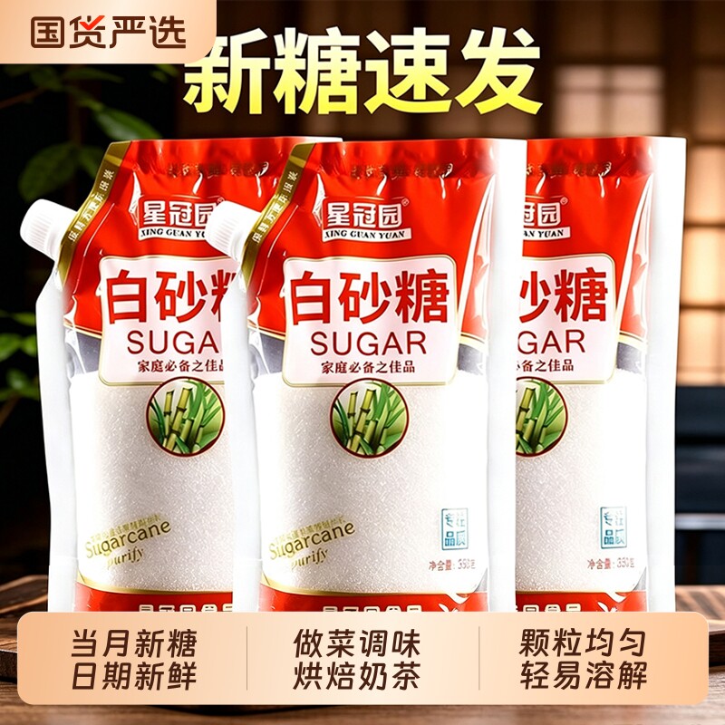 云南甘蔗白糖白砂糖家用烘焙调味商用可食用糖螺旋盖设计星冠国货图片