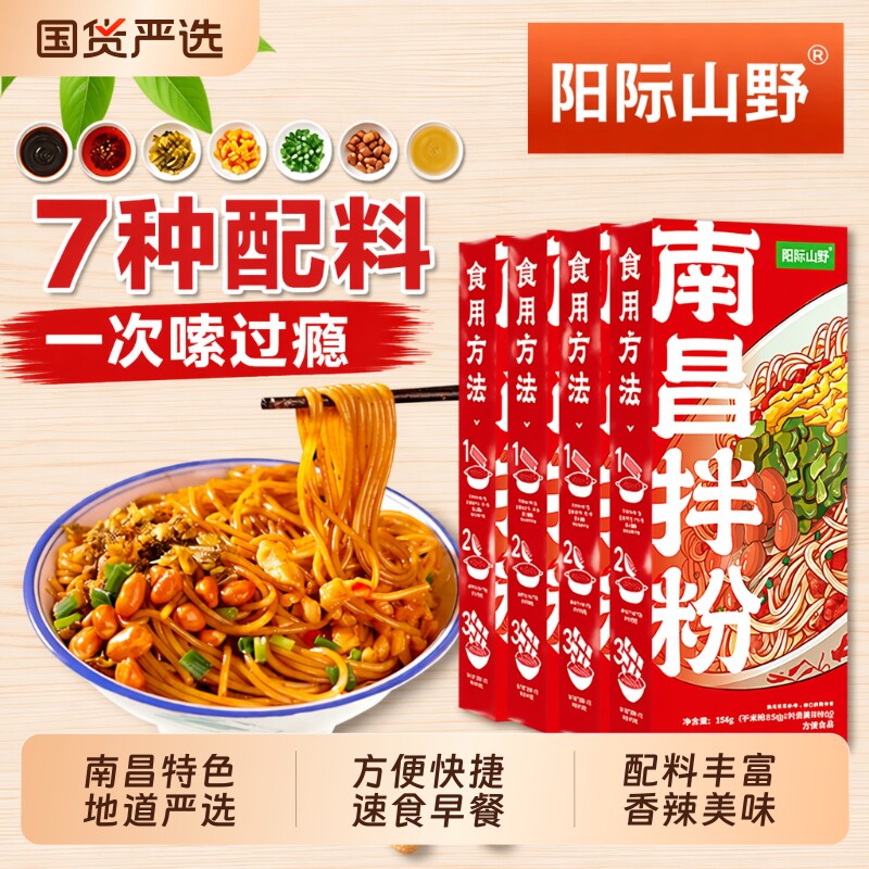 阳际山野江西拌粉|超2000次加购图片